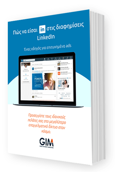 Εξώφυλλο του οδηγού LINKEDIN ADVERTISING